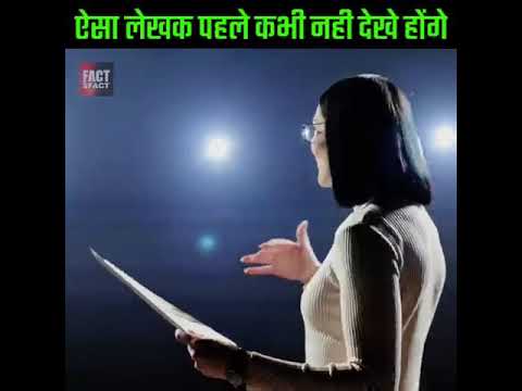 ऐसा बेवकूफ लेखक आज आप पहली बार देखोगे|😂😂|Fact2Fact| #Shorts Mr chandan Facts
