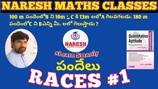 RACES(పందేలు)1::RS AGARWAL:: arithmetic classes in telugu :: NARESHSIR classes