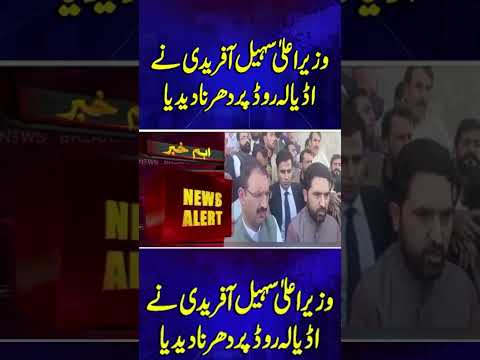 CM Sohail Afridi Stages Sit-In on Adiala Road | Samaa TV