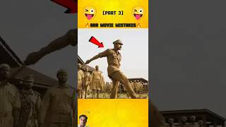 Plenty Mistakes in RRR Movie 🔥😳 \ New MISTAKES | #rrrmovie #ramcharan #ntr #moviemistakes #shorts