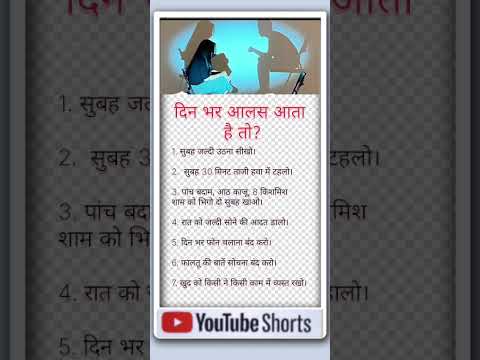 दिन भर आलस आता है तो..#business#motivation#businesstips#ytshorts#busines#MotivationalVideo