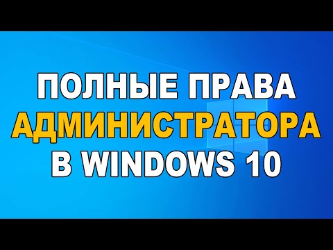 Administrator rights in Windows 10
