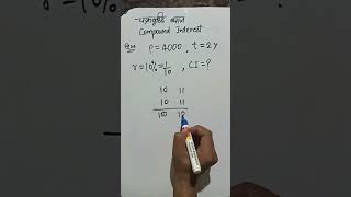 compound interest trick #shorts #maths #tricks #trending