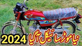 Honda CD 70 2024 Model😱||Bakwas model#Honda#daliyroutine#organic