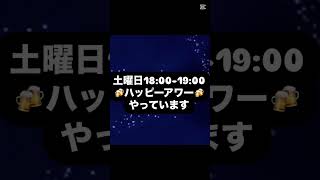 #神楽坂 #個人店 #神楽坂居酒屋 #日本酒 #神楽坂グルメ #グルメ #飯田橋グルメ #東京グルメ #和菜れとろ #ハッピーアワー #happyhour #ビール #ハイボール #おすすめ居酒屋