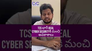 TCS భారీ Deal CYBER Securityకి మంచి అవకాశాలు | Choose Your Career | Career Guidance Call: 8688253795