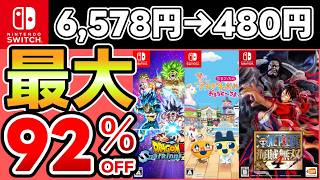[Switch Sale] Up to 92% OFF! 20 Recommended Software! [Recommended Games]