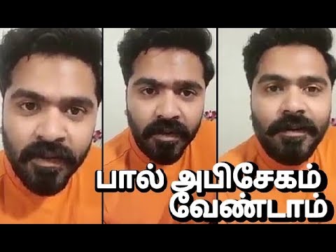 Simbu live request to fans பால் அபிசேகம் வேண்டா! vantha rajava than varuven