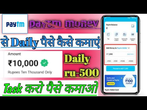 paytm money application se paise kaise kamaye | paytm money share market invests kaise kare #paytm