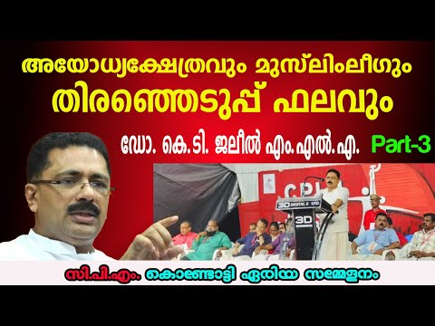 അയോധ്യക്ഷേത്രവും മുസ്‌ലിംലീഗും തിരഞ്ഞെടുപ്പ് ഫലവും