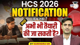 HPSC HCS 2026 Notification: कब तक आएगा? क्या अभी भी तैयारी हो सकती है? | Narendra Sir | StudyIQ