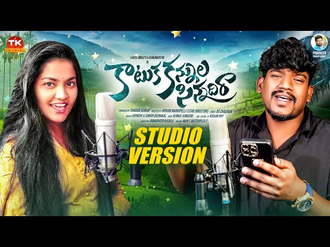 katuka kannulasinnadi ra studio verson | full song | srinidhi | suman badnakal | venkat ajmeera.