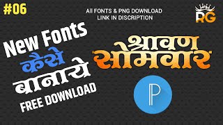 Marathi fonts download 2020, Shrilipi Marathi fonts, new Marathi calligraphy fonts, RG GRAPHICS
