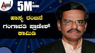 Hasya Ranjane Gangavathi Pranesh Comedy Video || @AnandAudioComedy | Kannada Comedy
