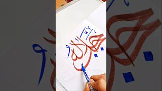 Jalla Jalaluhu | Beautiful Arabic Calligraphy #artshorts #calligraphy #shorts