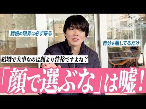後悔のない結婚相手の選び方とは？結婚相手に“顔は関係ない”は嘘です。