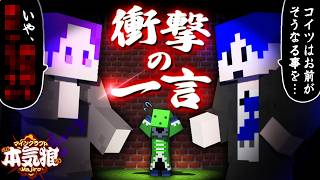 【マイクラ】このゲームは相手の事を本当に理解している奴が勝つ【本気狼】
