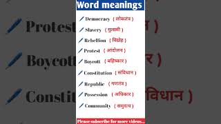 Daily use English words/ English Vocabulary/ Word Meanings #ytshorts #shorts #englishयान