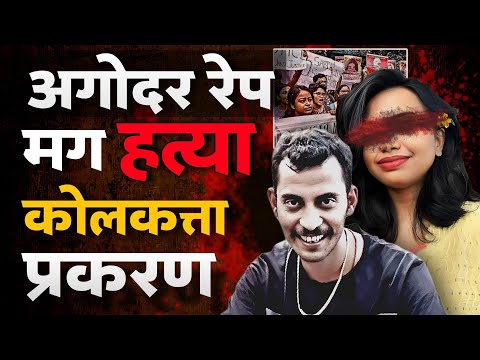 Kolkata Doctor Rape-Murder Case | Kolkata Doctor Death | RG Kar Medical College