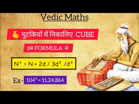 Cube निकालने का शानदार Trick l Cube formula #mathstricks @mentalmaths7701
