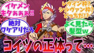 【FE 万紫千紅】シロッコ、どう見ても吟遊詩人じゃない件【ファイアーエムブレム】【ゲーム反応集】【任天堂】
