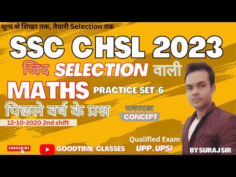 SSC CHSL MATH 2023 | PRIVIOUS YEAR PAPER SOLUTION | 12/10/2020 2nd shift | math for ssc chsl |