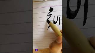 #UrduCalligraphy #UrduArt #UrduTypography #UrduInk #UrduDesign #UrduLetters #Urdu #fahimsgallery
