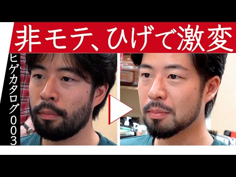 【髭の整え方】非モテ青髭をアルパチーノ風に大変身｜ヒゲカタログ3/100【髭剃り】