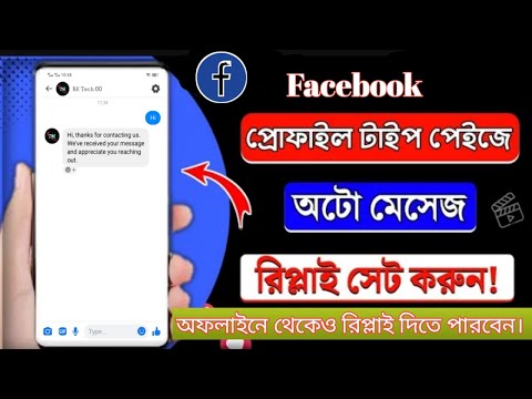 How to Facebook profile page auto replay set.how to Facebook page auto replay set 2023.