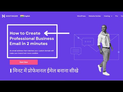 How to Create a Professional Mail Id || How to Create Business Email Id in Hostinger
