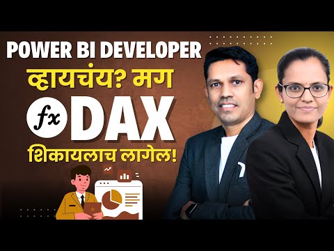 Power BI DAX Formula tutorial Beginners to Advance in Marathi