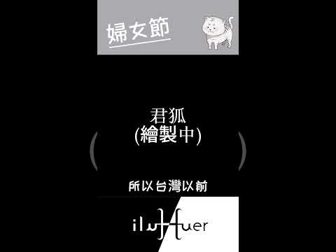 黃花含羞草好難唸(๑•́ ₃ •̀๑) #vtuber #個人勢 #新人vtuber #台v #婦女節