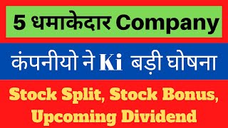 Companys Announced Stock Split & Bonus with Upcoming ExDate & Record Date #bonus #split #dividend 🚀🔥