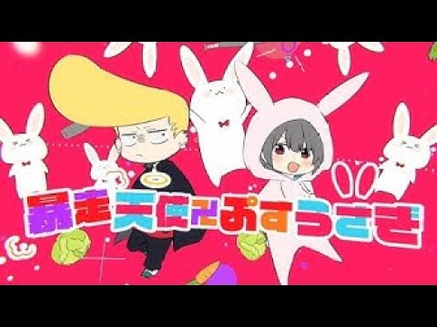 ぷす -  暴走天使卍ぷすうさぎ MV