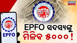 Special Report: Big Relief For Private Employees! EPFO Minimum Pension May Rise To ₹5,000
