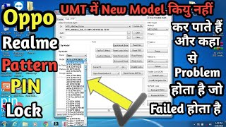 UMT में Oppo Realme का New Phones का Pattern Unlock या Pin Lock Unlock 🔓कियु नहीं कर पाते हैं जाने 🤔
