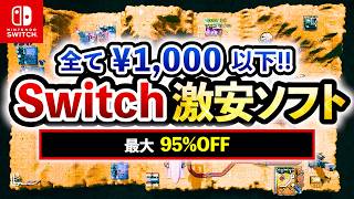 [Switch Sale] All for under ¥1,000!! 15 Recommended Super Cheap Switch Games! Up to 95% Off! [Lat...