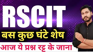 Rscit exam important questions 2025 | Rscit exam important questions class | Rscit exam 21 Dec 2025
