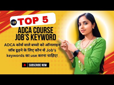 ADCA वाले बच्चो को ऑनलाइन जॉब ढूढ़ने के लिए कौन से Keywords का use करना चाहिए ||