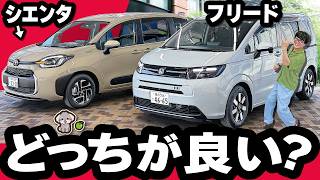 Is the new Freed amazing?! What is the best compact minivan?