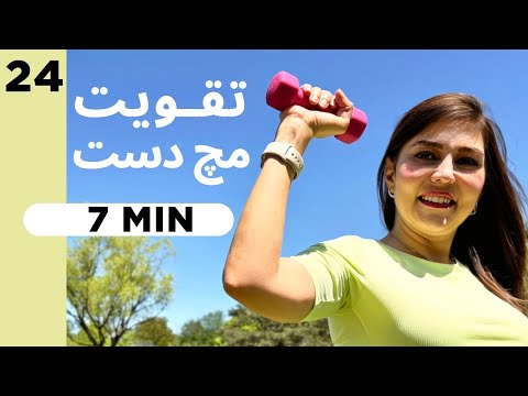پیلاتس: چند ورزش موثر برای مچ دست
