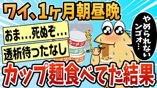 [2ch Funny Thread] The results of eating instant instant noodles for breakfast, lunch, and dinner...