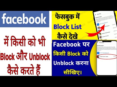 How to Block/Unblock Someone on Facebook | Facebook par kisi ko block kaise kare | #fbsecret #shorts