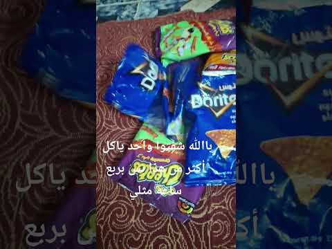 لازم أفتح بقالة بعد كل هذا الأكل هل تنصحونني