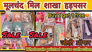 🔴moolchand mill wholesale saree shop | low range & jodi offer special daily wear saree collection