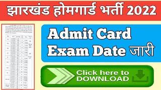 Jharkhand Homeguard 2022 | sahibganj homeguard update | sahibganj homeguard admit card | exam date
