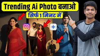Google Gemini Photo Editing | Google Gemini Photo Editing Kaise Kare | Trending Photo Editing