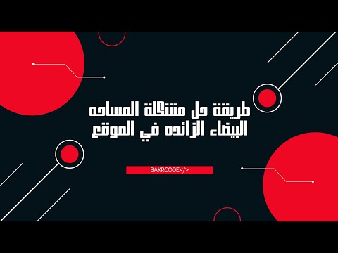 طريقه حل مشكلة الاسكرول العرضي | How to solve the problem of occasional scrofula