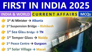 FIRST IN INDIA 2025 CURRENT AFFAIRS | FIRST, LARGEST, LONGEST 2025 | CURRENT AFFAIRS UPDATED 2025