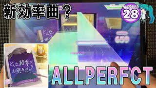 【プロセカ】どんな結末がお望みだい？ MASTER ALLPERFECT手元【プロジェクトセカイfeat.初音ミク 音ゲー】